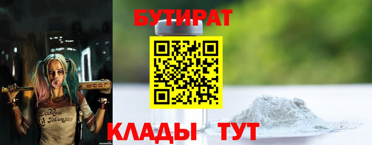 БУТИРАТ BDO 33% Назрань