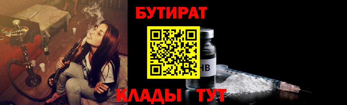 Бутират  Вход с VPN  Назрань  Бутират BDO 33% 