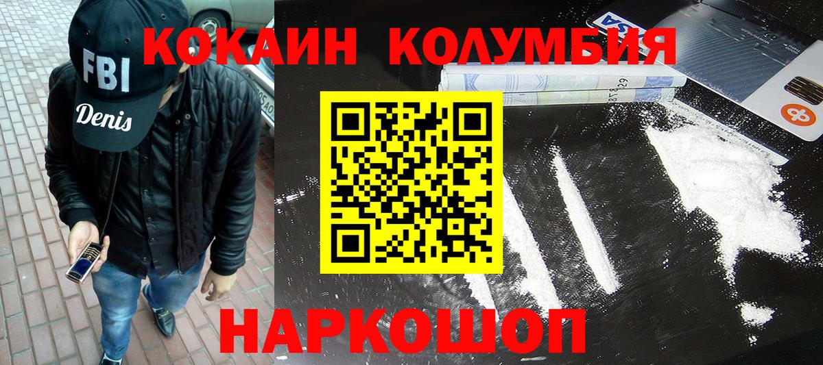 Кокаин Колумбийский Назрань