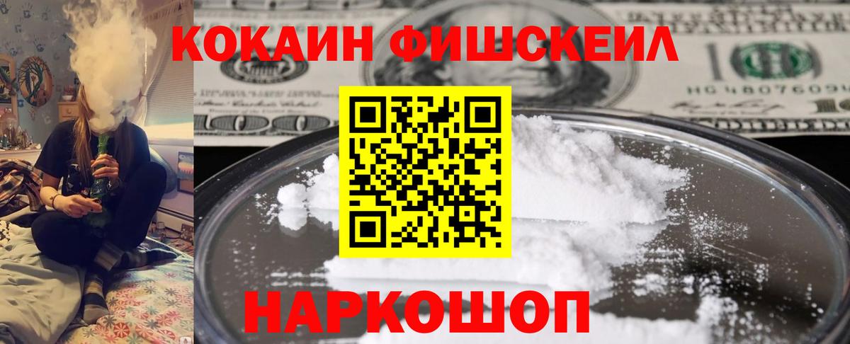 где найти наркотики  Вход с VPN  Назрань  COCAIN FishScale 