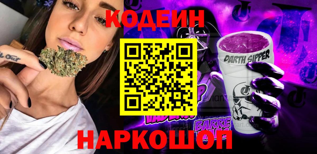 Кодеин напиток Lean (лин)  Вход с VPN  Назрань  Codein напиток Lean (лин) 