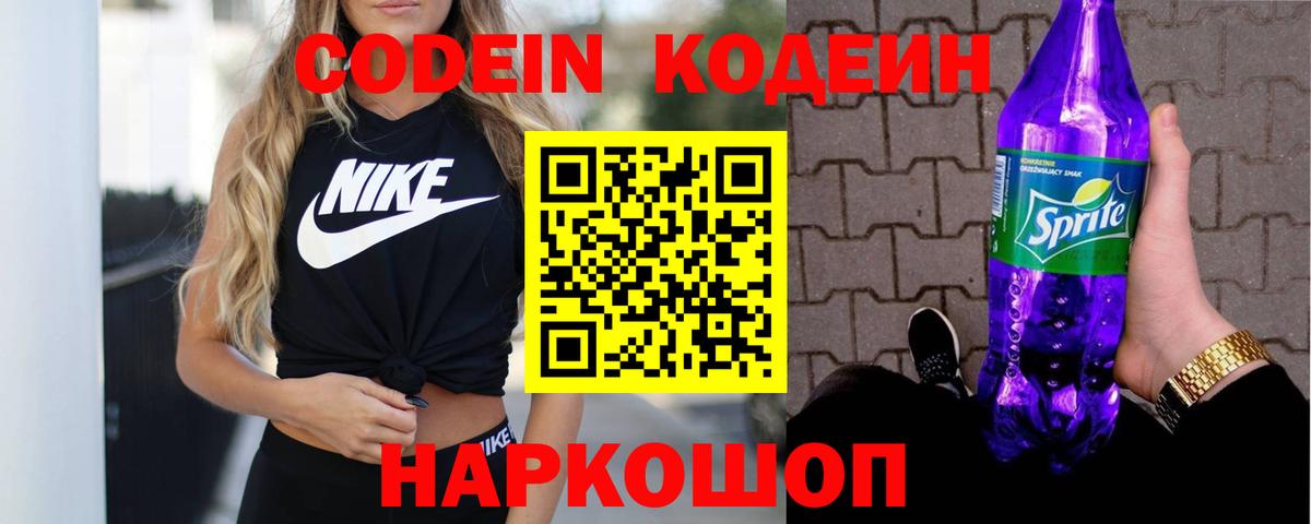 Codein Purple Drank Назрань