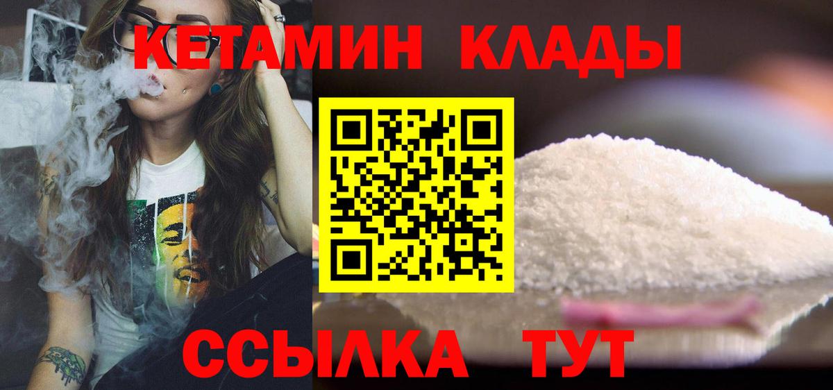КЕТАМИН VHQ  Вход с VPN  Назрань 