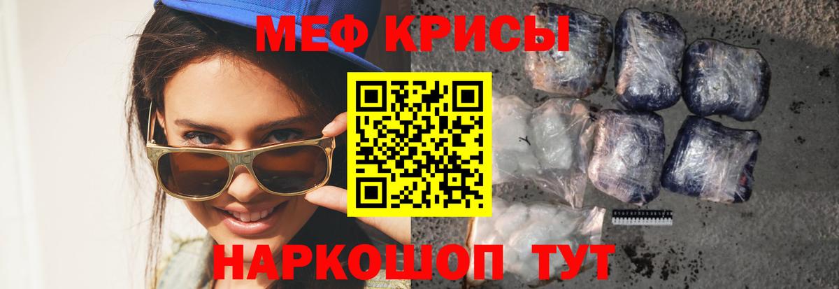 Меф мяу мяу мука Назрань