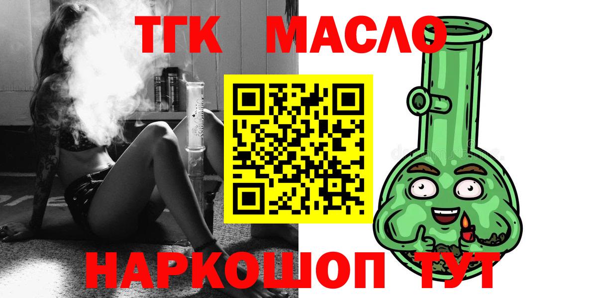 ТГК вейп с тгк  ТГК гашишное масло  наркотики  Вход с VPN  Назрань 
